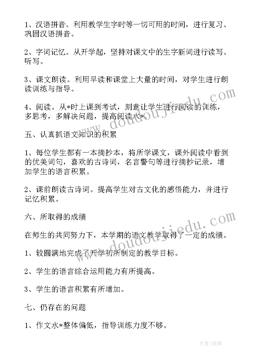 生活老师工作总结低段学生 小学生活老师工作总结(优质5篇)