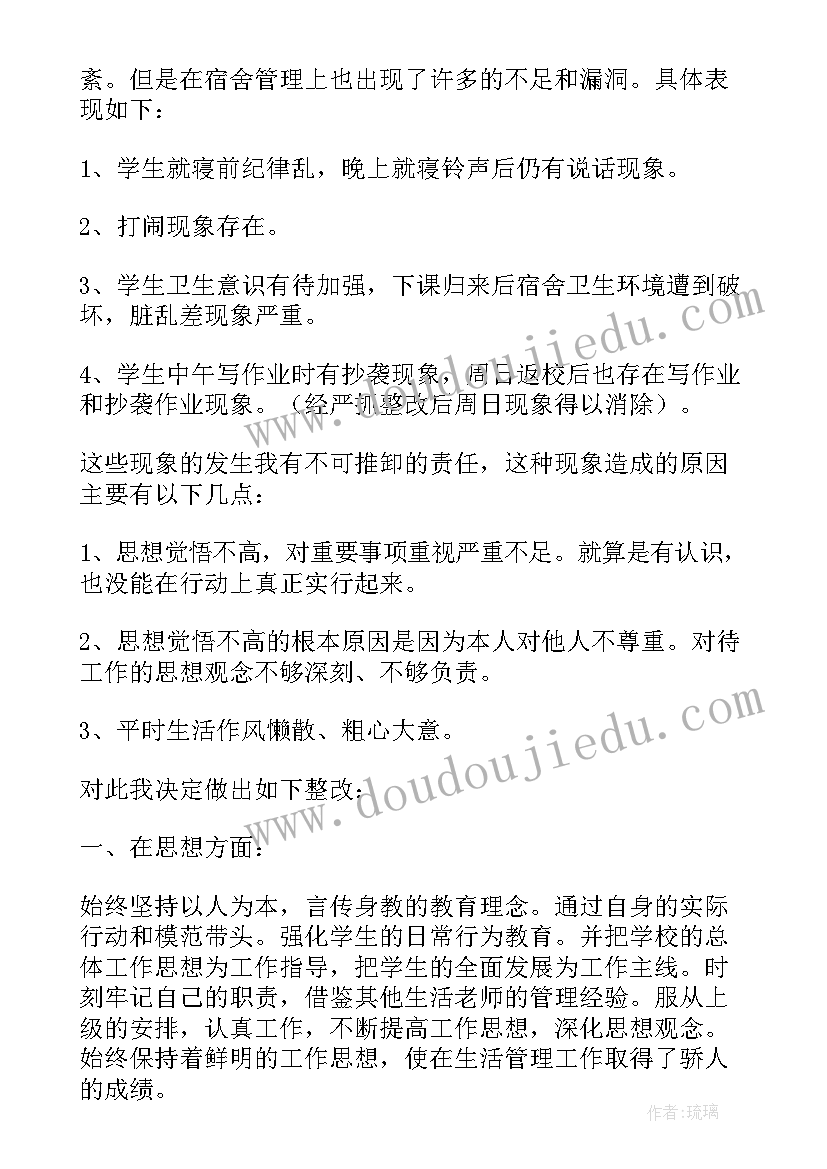 生活老师工作总结低段学生 小学生活老师工作总结(优质5篇)