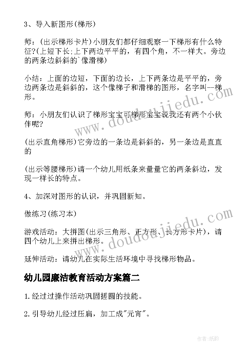 2023年幼儿园廉洁教育活动方案 幼儿园数学教育活动教案(实用7篇)