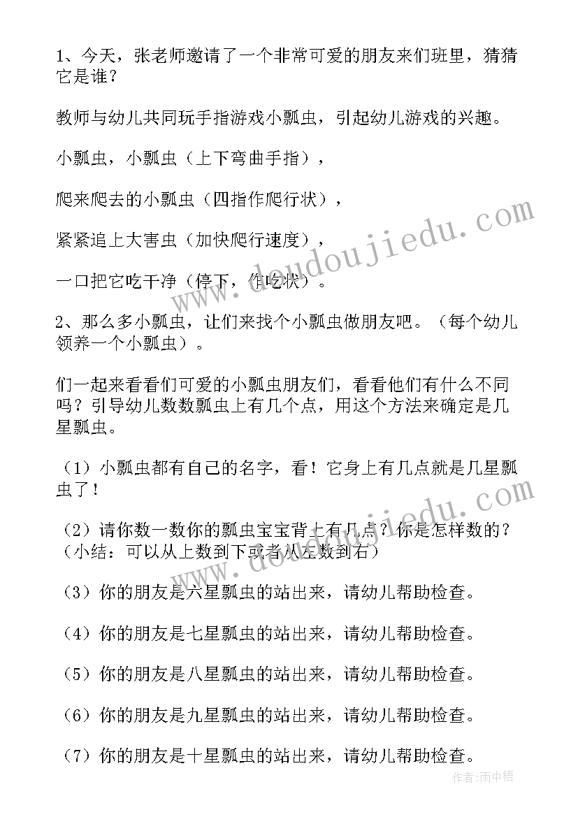 最新手工可爱的瓢虫教案小班 幼儿园中班教案可爱的小瓢虫(通用5篇)