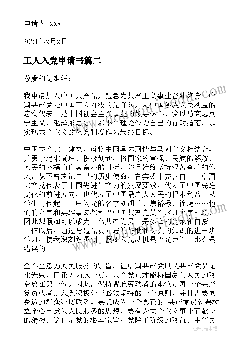 最新工人入党申请书(通用5篇)