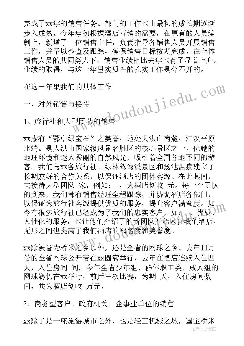 酒店月度总结与计划(优秀5篇)