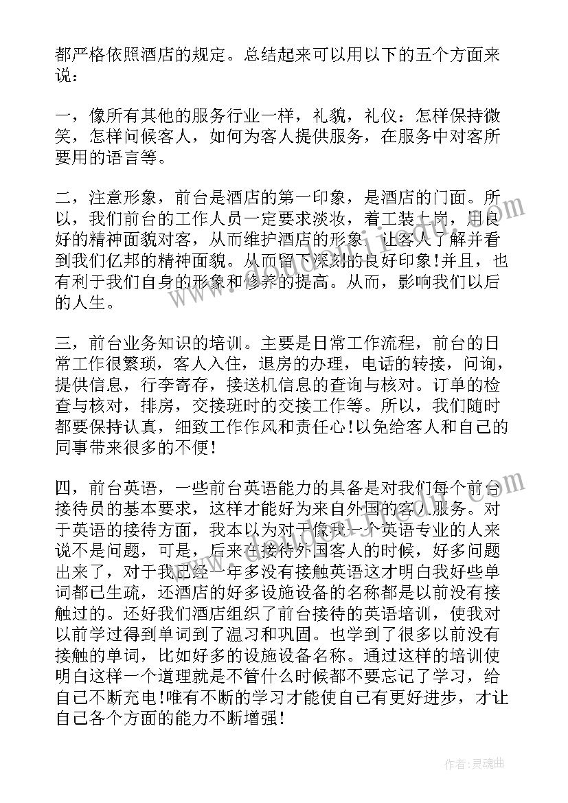 酒店月度总结与计划(优秀5篇)