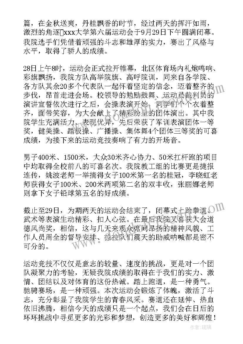 2023年大学校运会新闻稿(大全5篇)