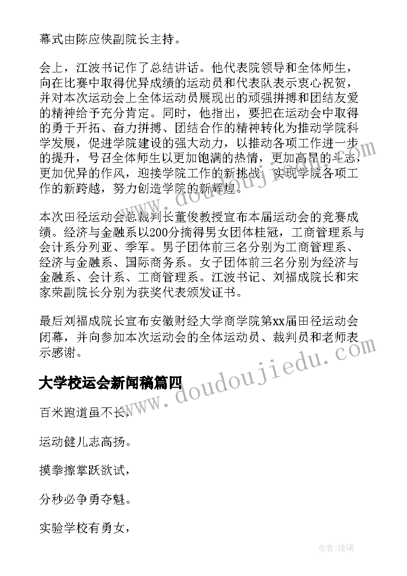 2023年大学校运会新闻稿(大全5篇)