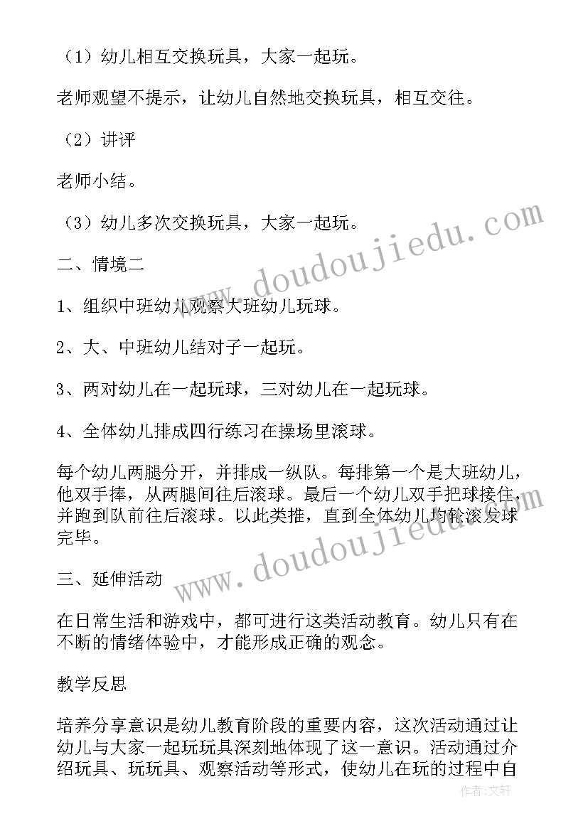 2023年中班幼儿抢玩具的教案 爱护玩具幼儿园中班教案(大全5篇)