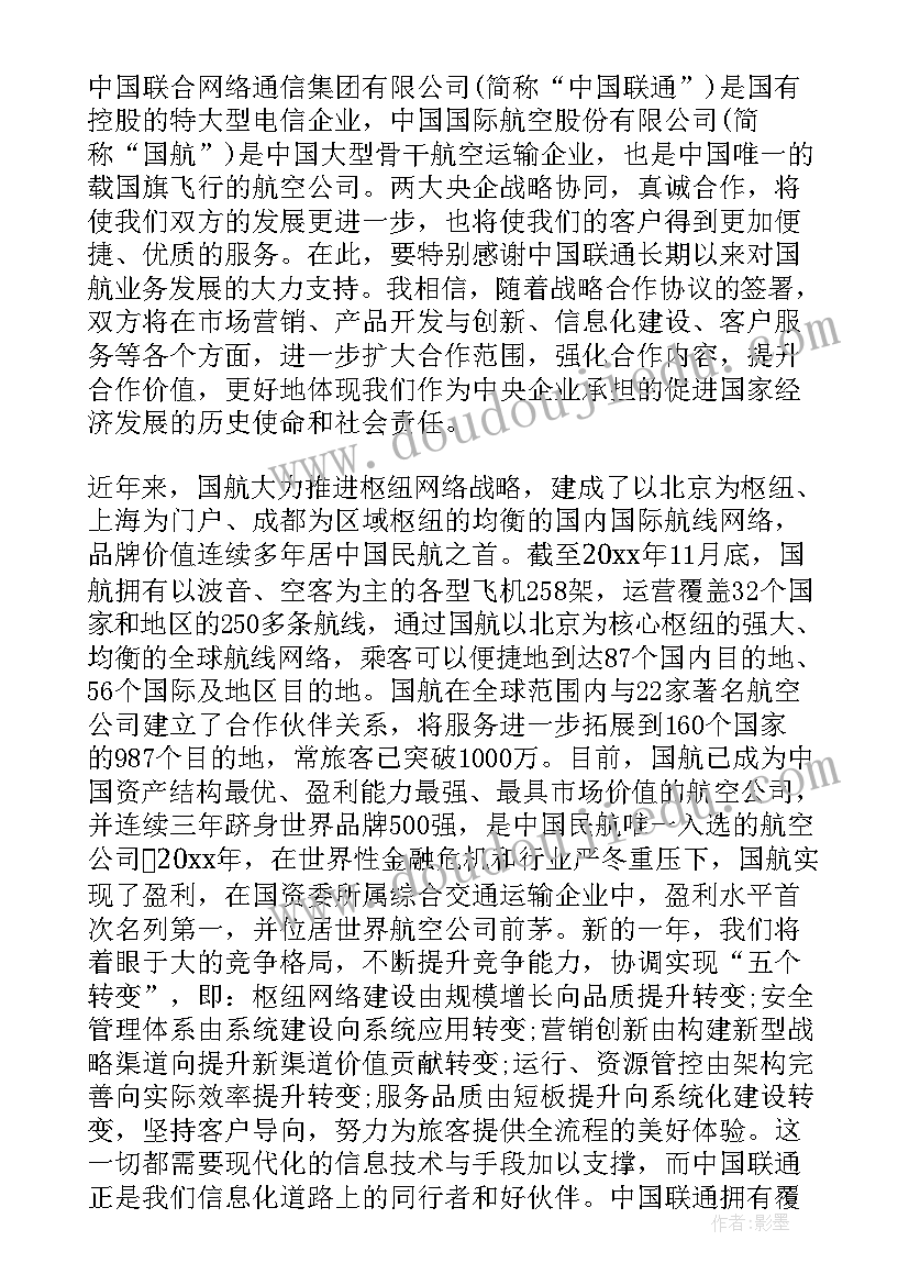 战略合作签约仪式主持词视频 合作签约仪式主持词(优质10篇)