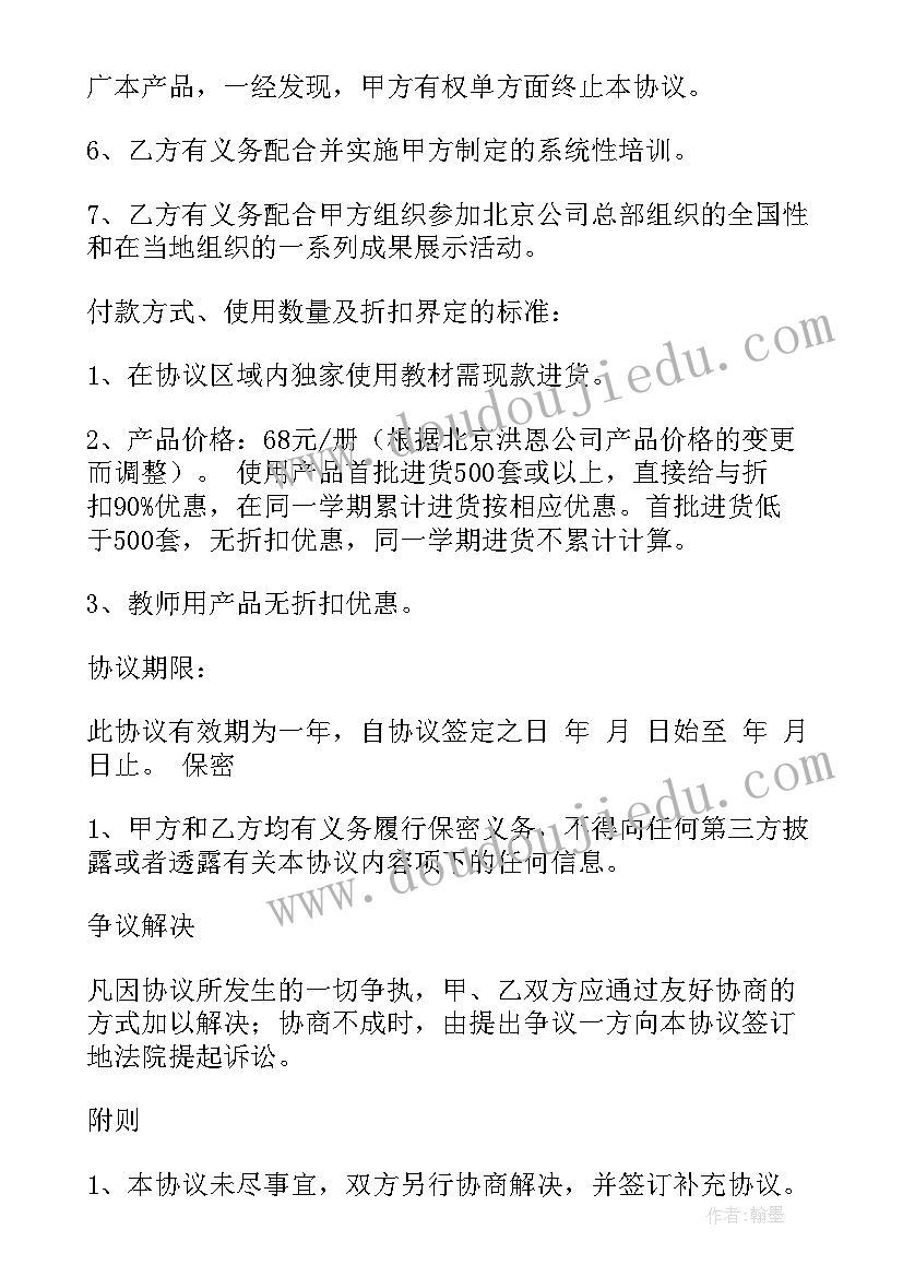 2023年培训学校合作合同(优质5篇)