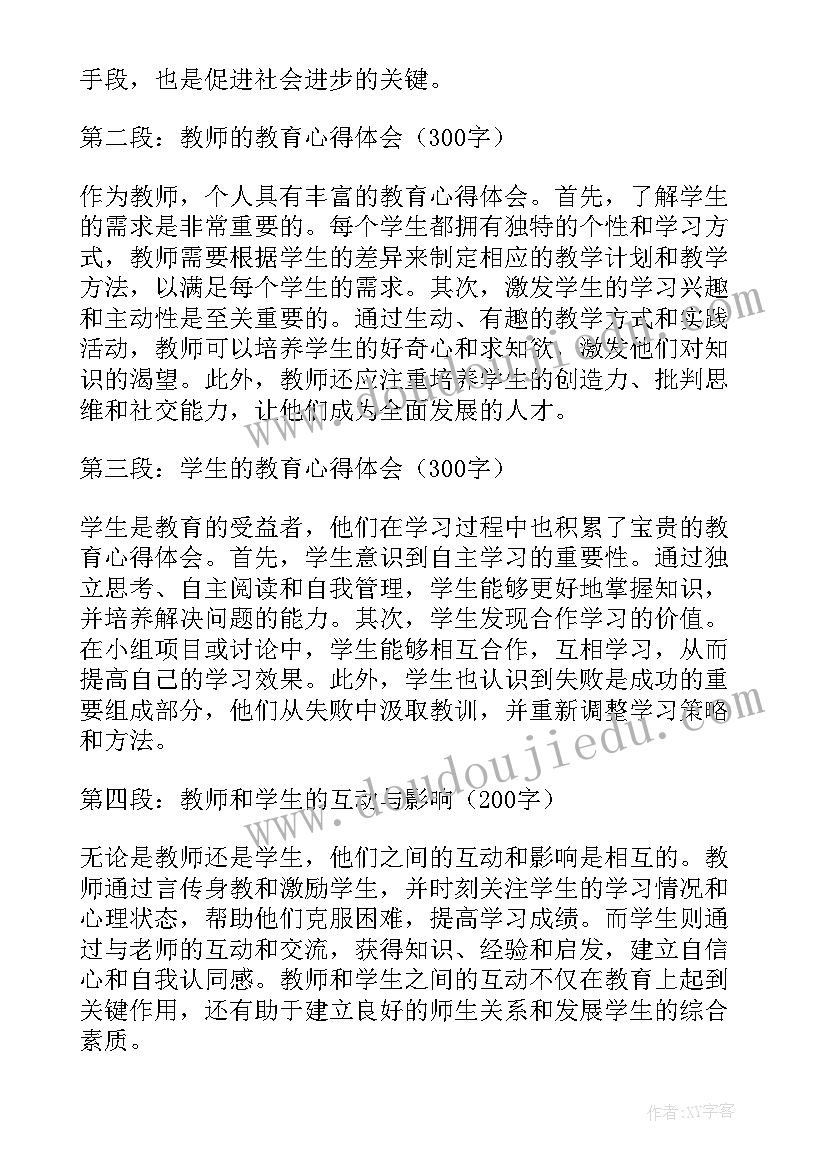 教育学生心得老师(优质5篇)