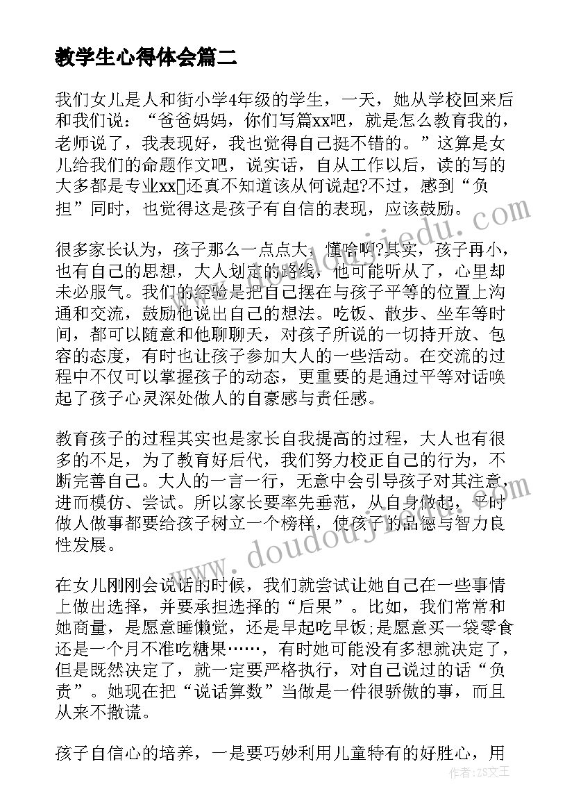 2023年教学生心得体会 教育学生戴红领巾心得体会(实用9篇)