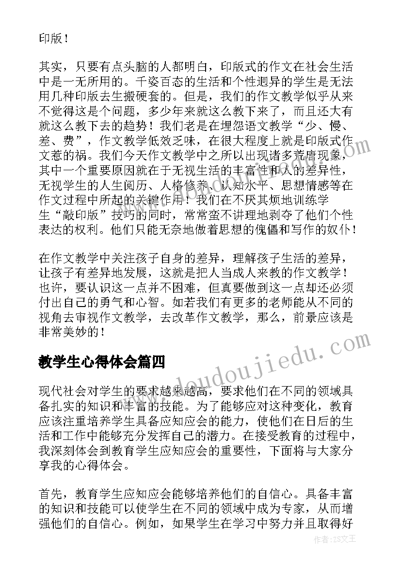 2023年教学生心得体会 教育学生戴红领巾心得体会(实用9篇)