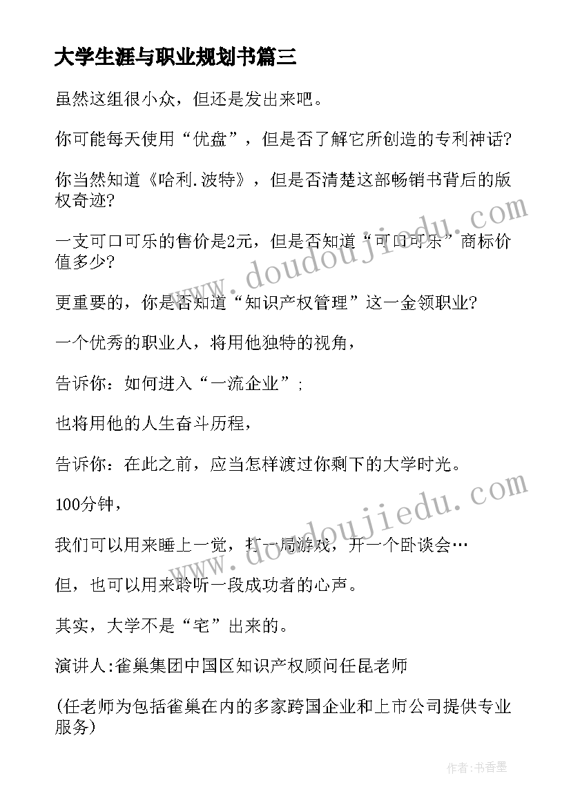 最新大学生涯与职业规划书(通用5篇)