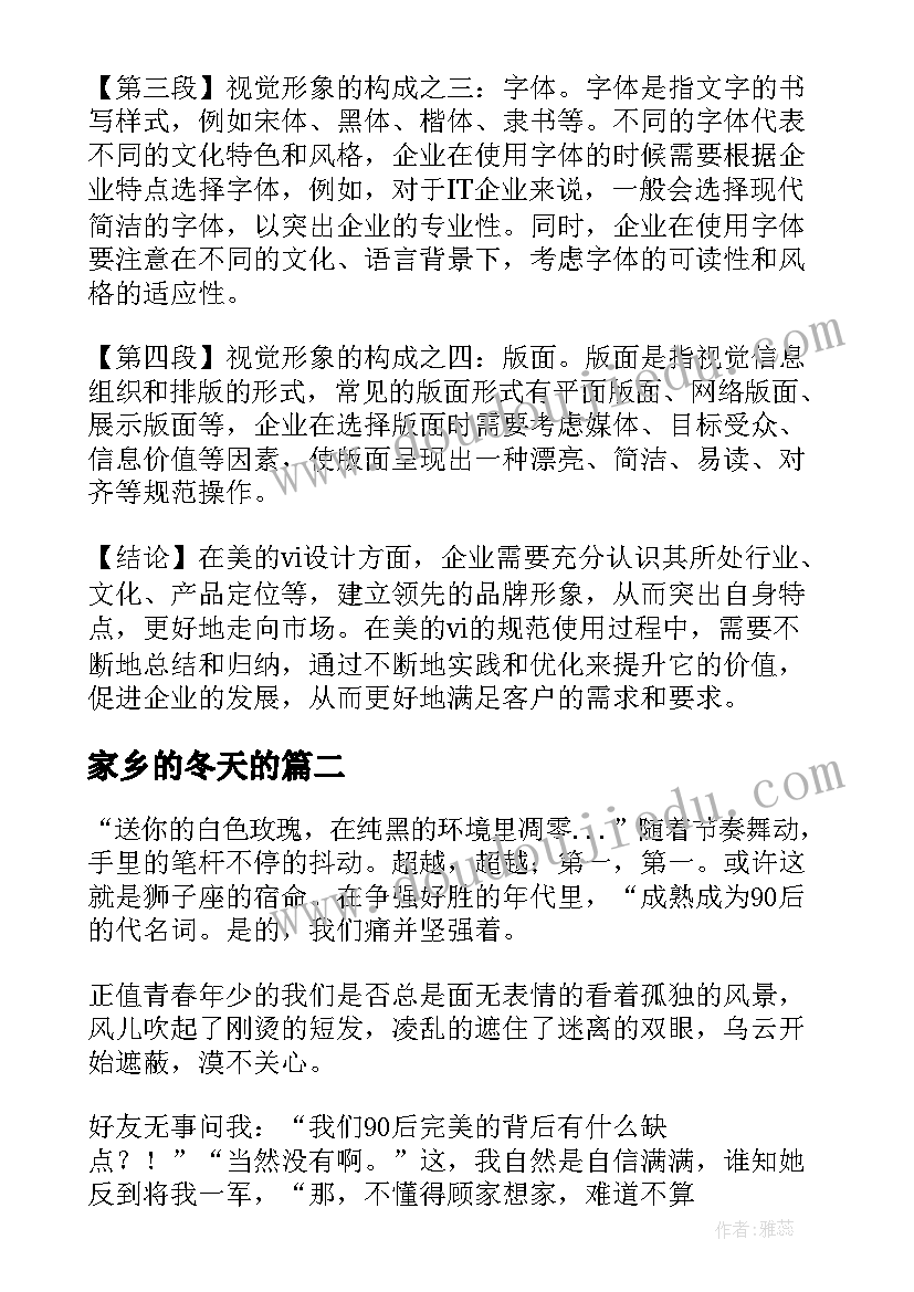 家乡的冬天的 美的vi心得体会(实用5篇)