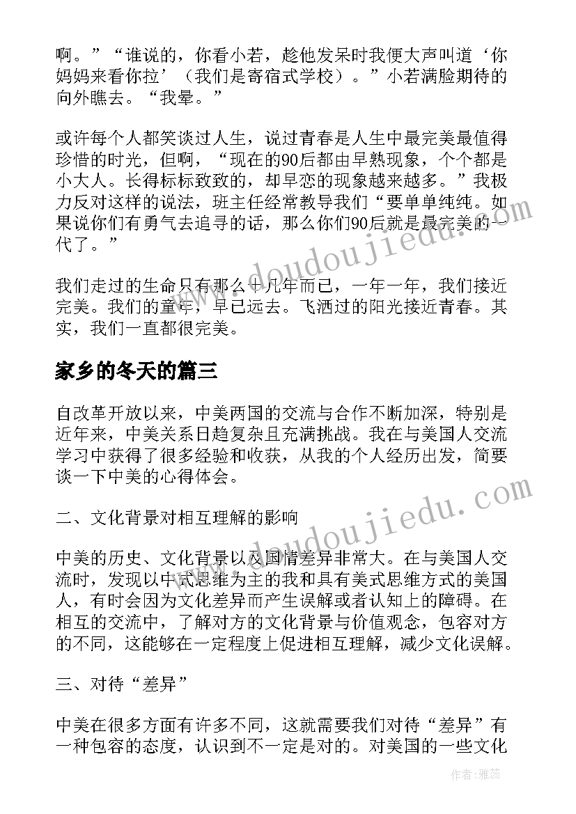 家乡的冬天的 美的vi心得体会(实用5篇)