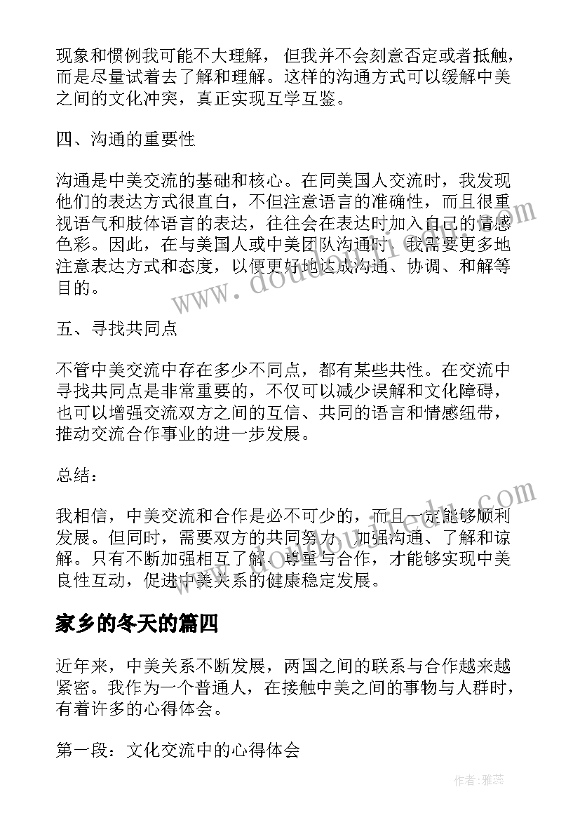 家乡的冬天的 美的vi心得体会(实用5篇)