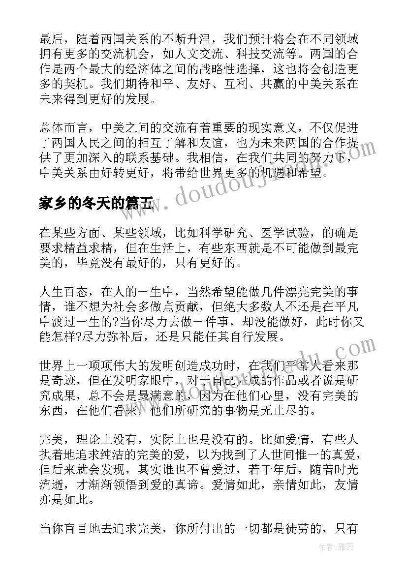 家乡的冬天的 美的vi心得体会(实用5篇)