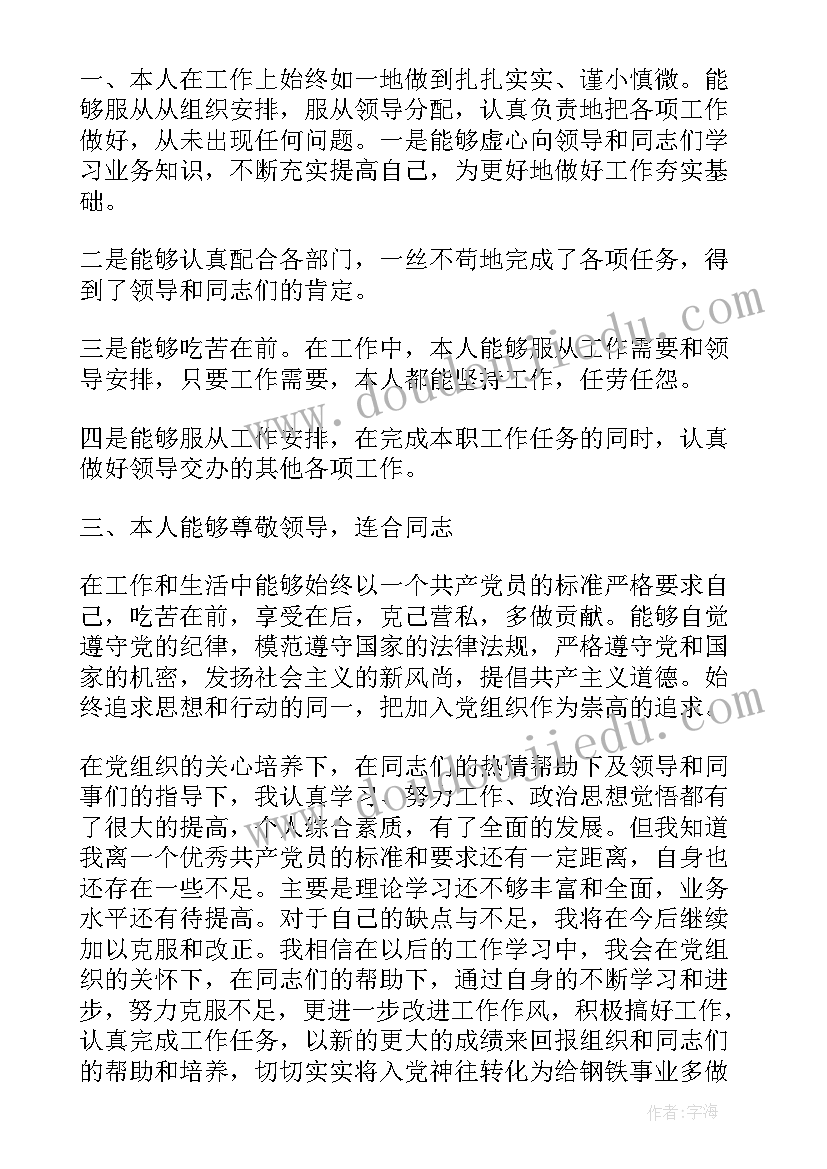 最新一线施工人员入党思想汇报(通用5篇)