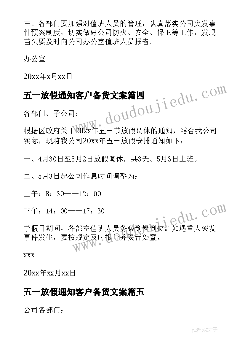 最新五一放假通知客户备货文案 五一放假通知(优质10篇)