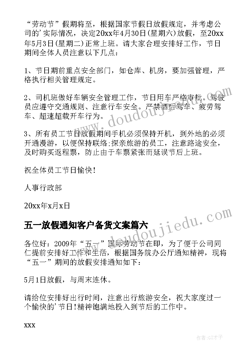 最新五一放假通知客户备货文案 五一放假通知(优质10篇)