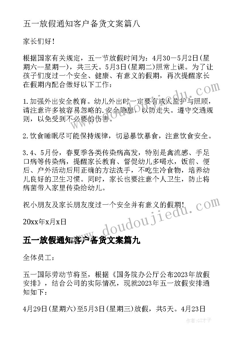 最新五一放假通知客户备货文案 五一放假通知(优质10篇)