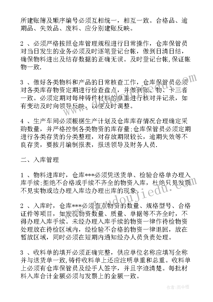 最新仓库管理员月工作计划(模板6篇)