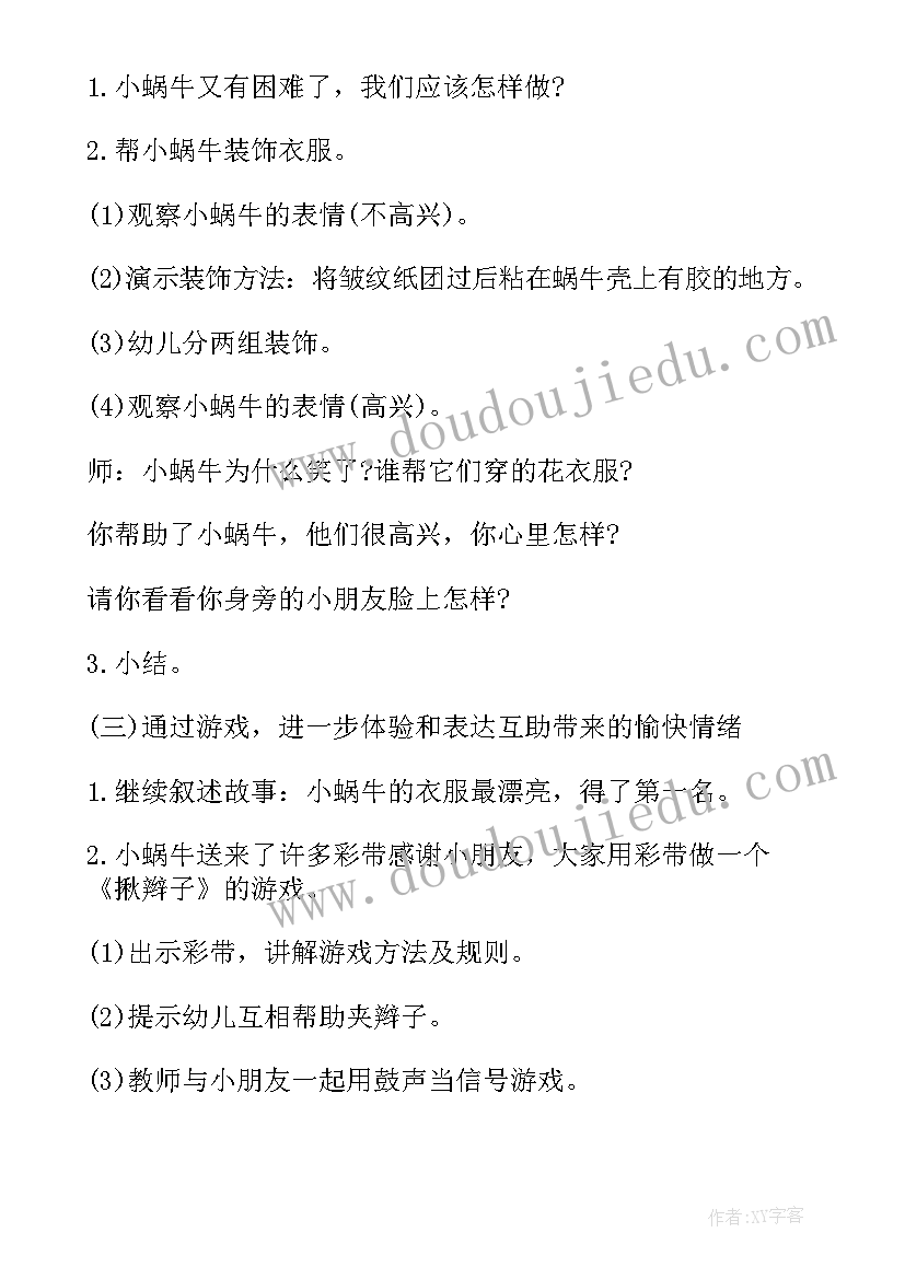 小班社会活动交朋友教案 小班社会教案反思(优秀10篇)