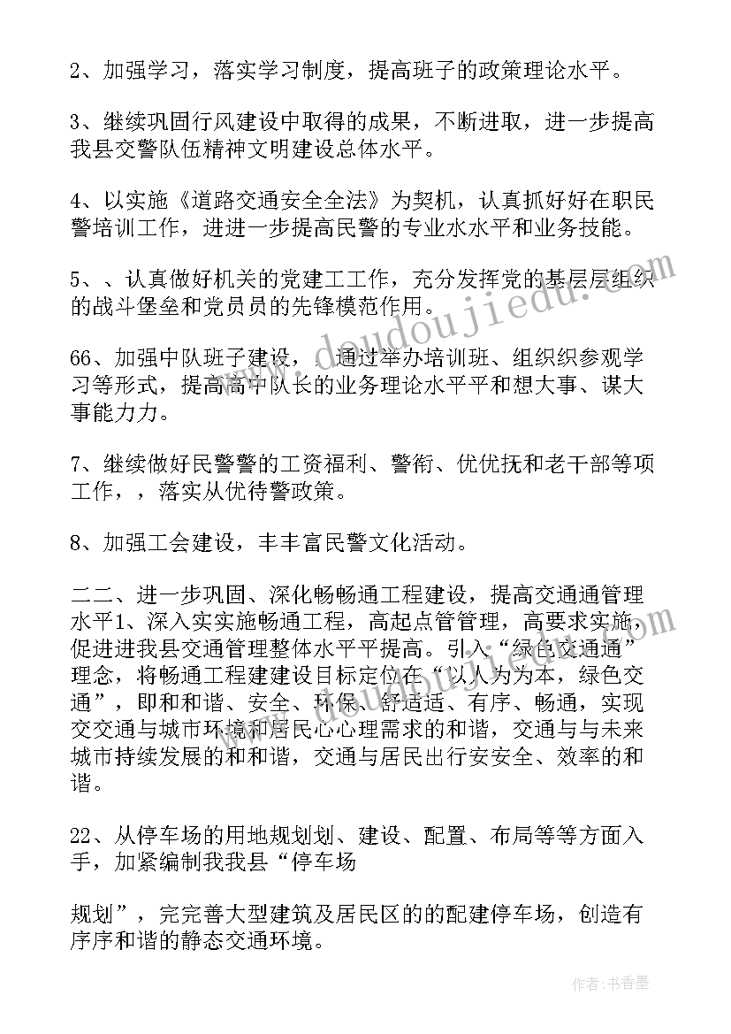 2023年交警工作汇报材料(实用8篇)