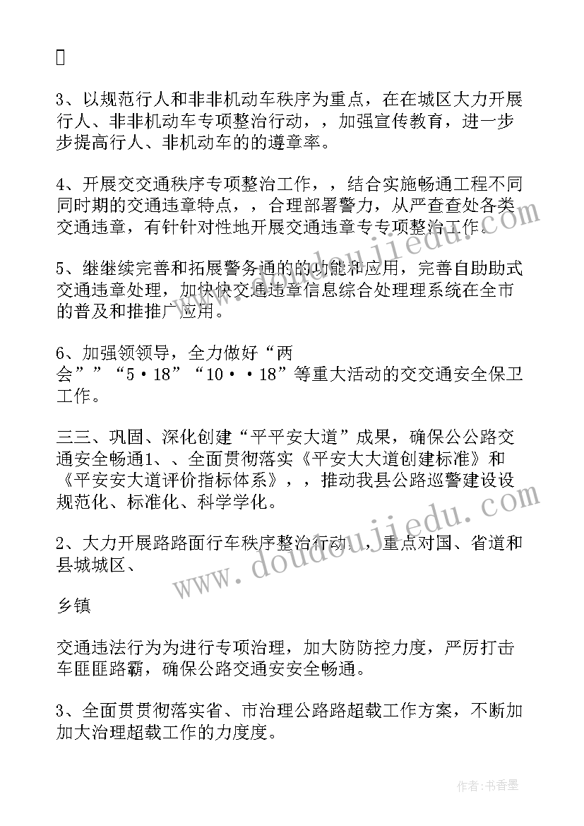 2023年交警工作汇报材料(实用8篇)