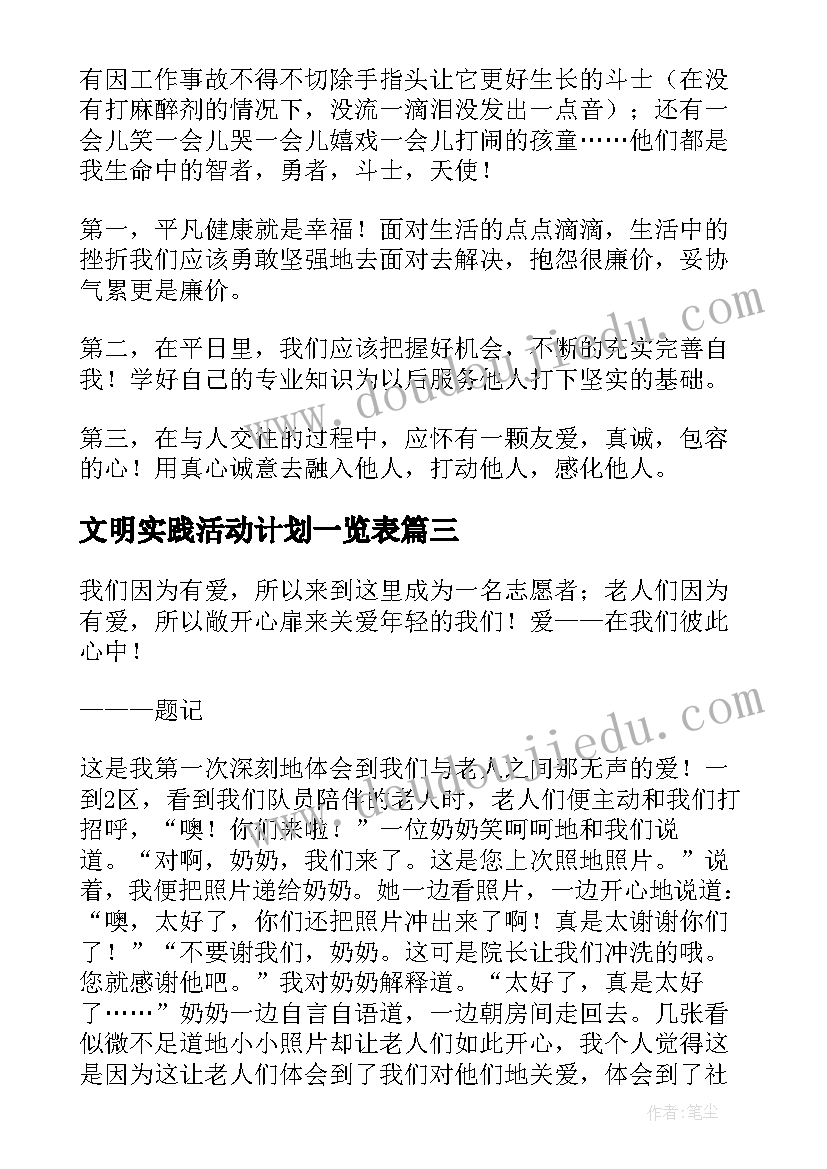 2023年文明实践活动计划一览表 新时代文明实践志愿服务活动总结(优质5篇)