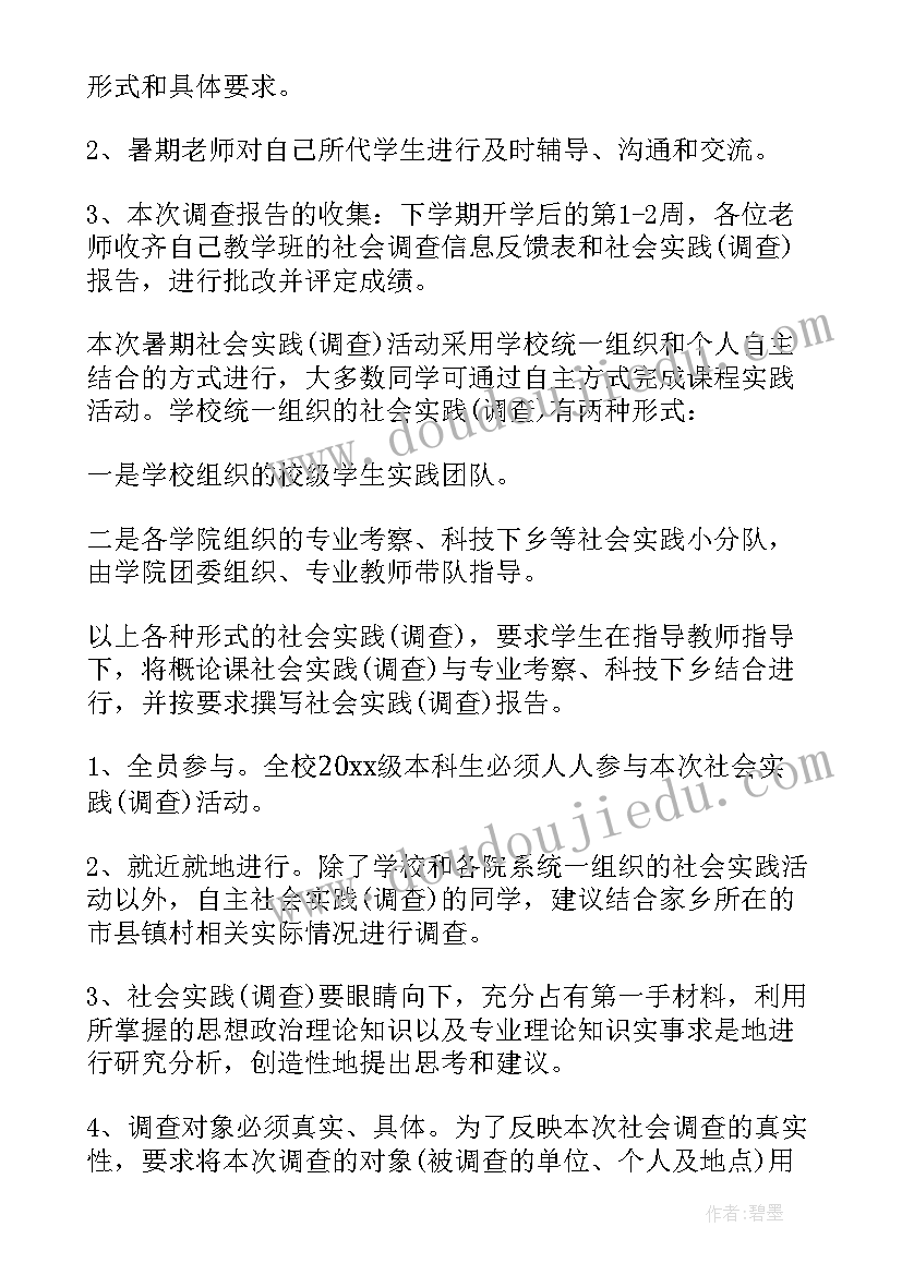 毛概社会实践调研报告(优秀7篇)