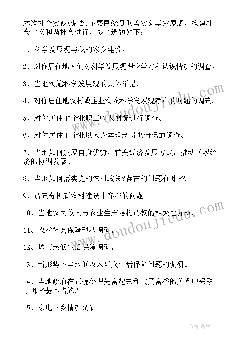 毛概社会实践调研报告(优秀7篇)