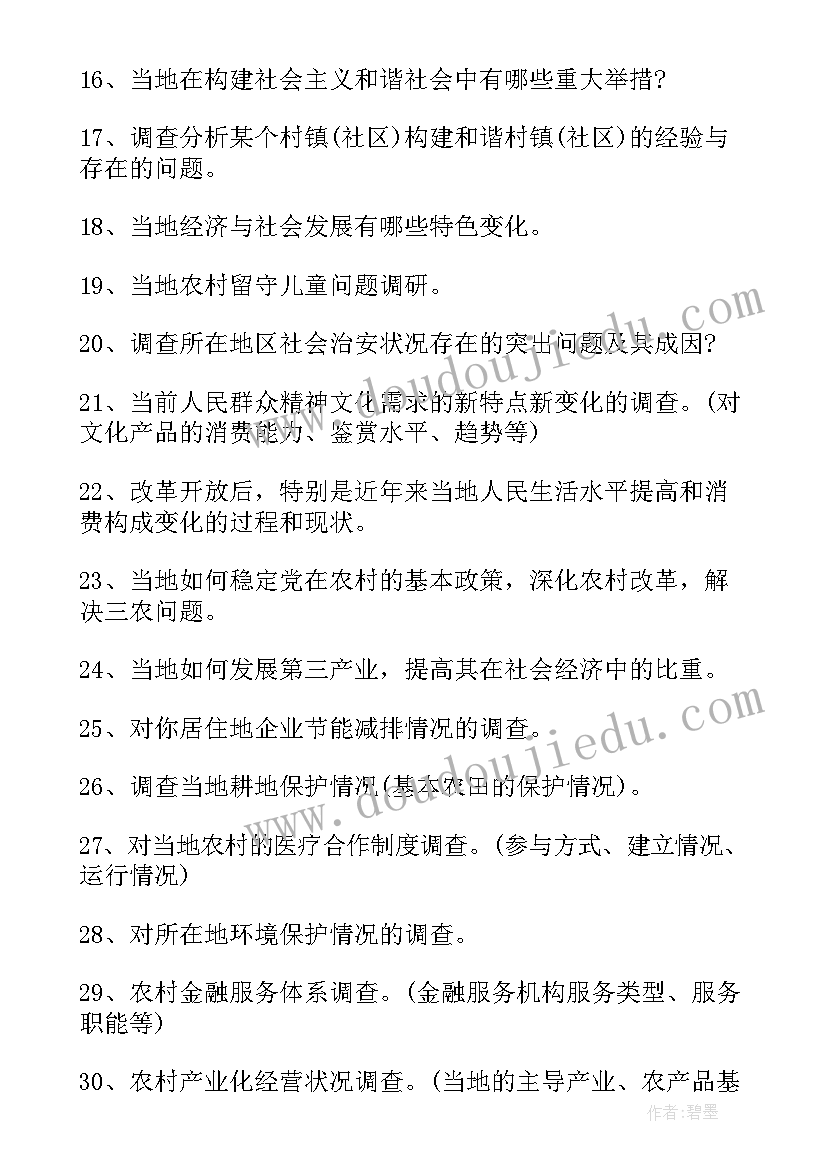 毛概社会实践调研报告(优秀7篇)