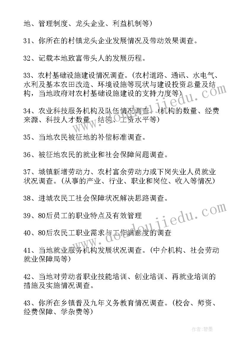 毛概社会实践调研报告(优秀7篇)