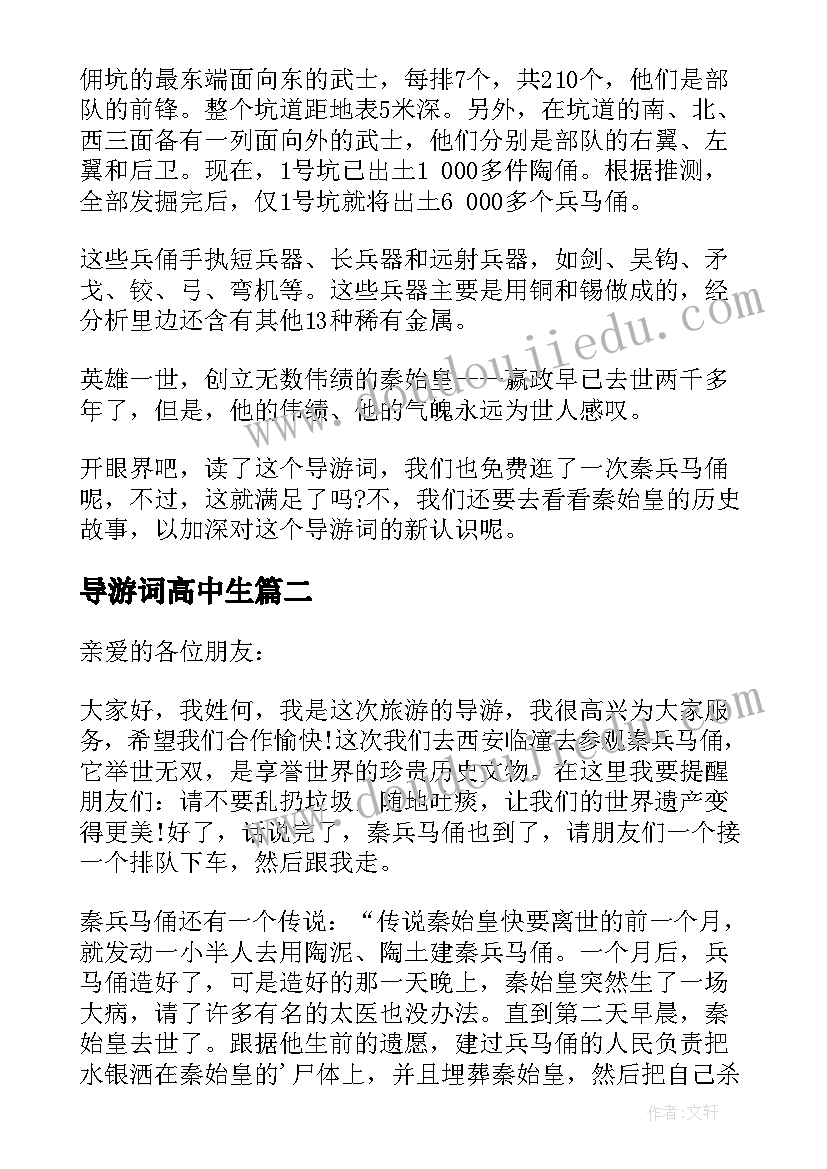 最新导游词高中生 初中生兵马俑导游词(大全5篇)