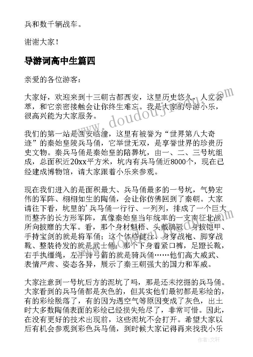 最新导游词高中生 初中生兵马俑导游词(大全5篇)