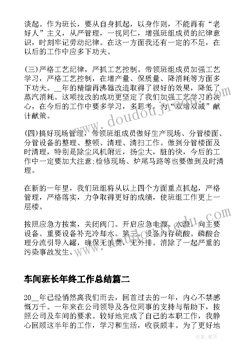 车间班长年终工作总结(优秀9篇)