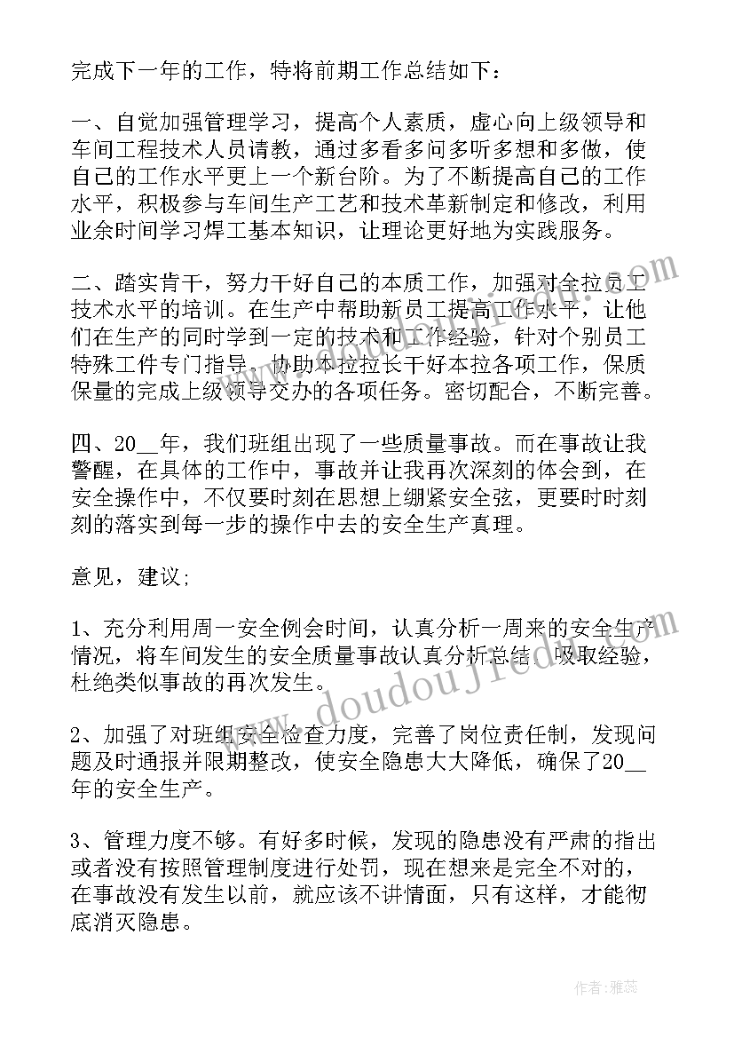 车间班长年终工作总结(优秀9篇)