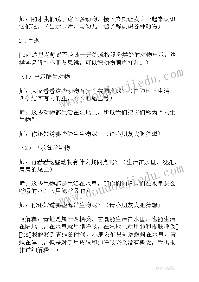 最新幼儿园分类教案反思 幼儿园分类教案(优秀6篇)