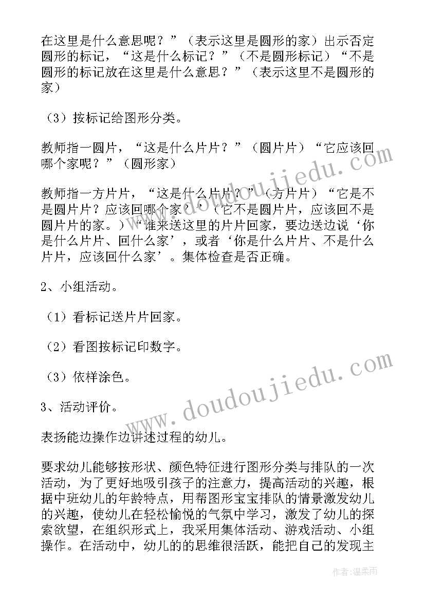 最新幼儿园分类教案反思 幼儿园分类教案(优秀6篇)