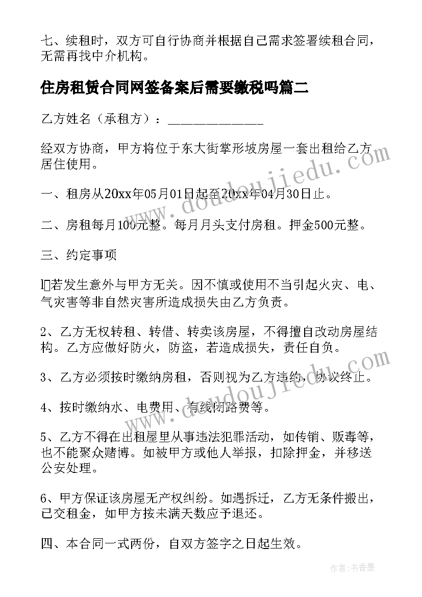 住房租赁合同网签备案后需要缴税吗 住房租赁合同(模板9篇)