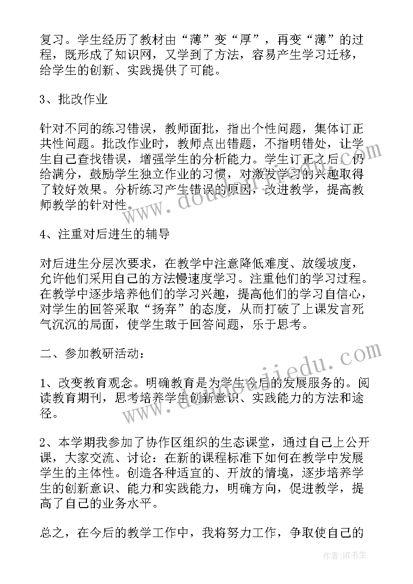 小学六年级教师年度工作总结(大全5篇)