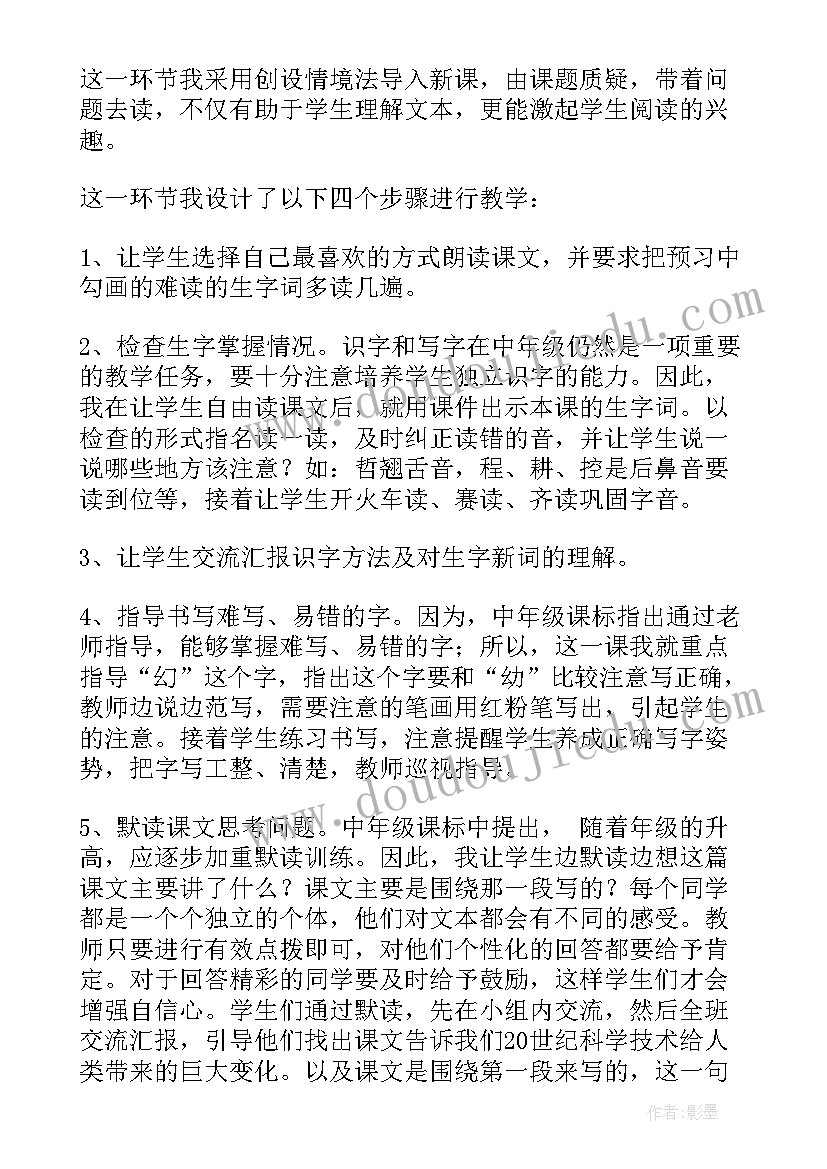 最新四年级语文说课稿全册 四年级语文说课稿(汇总5篇)