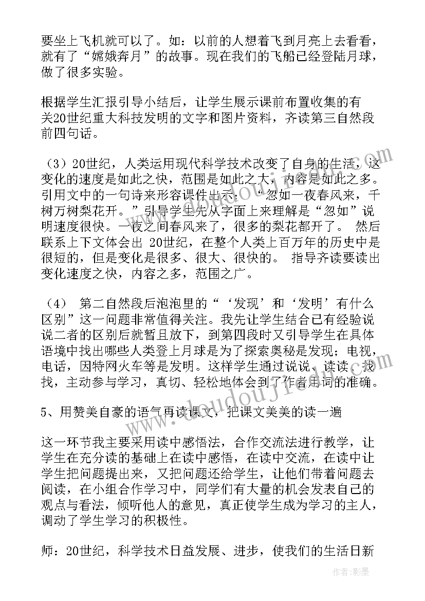 最新四年级语文说课稿全册 四年级语文说课稿(汇总5篇)