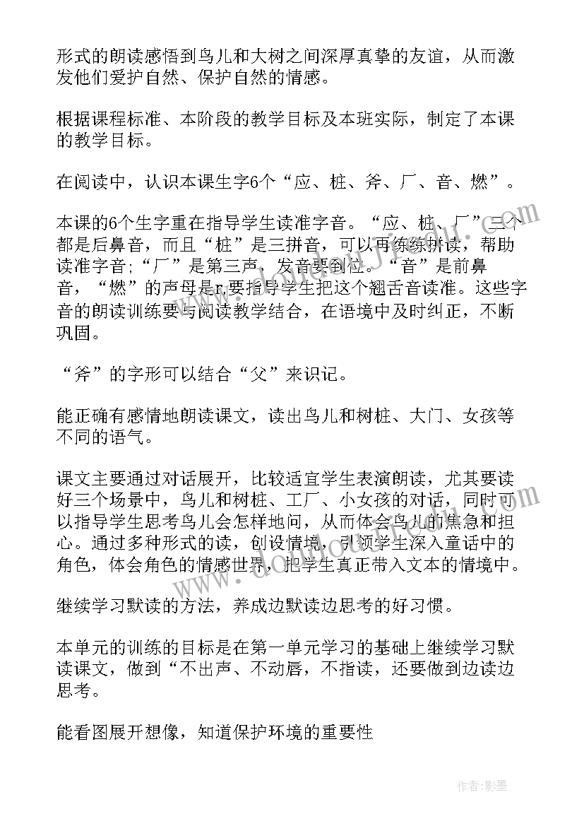 最新四年级语文说课稿全册 四年级语文说课稿(汇总5篇)