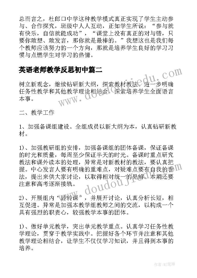 英语老师教学反思初中 中学英语老师教学反思(优质7篇)