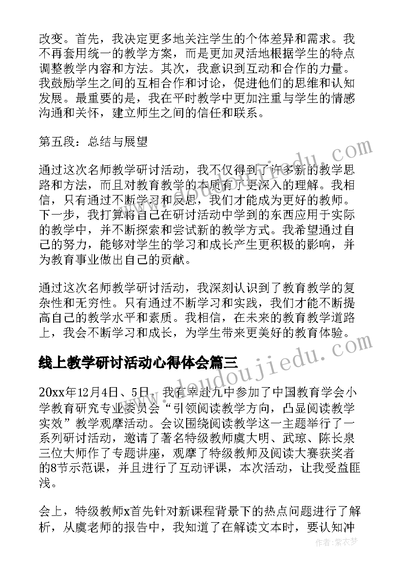 线上教学研讨活动心得体会(优秀5篇)