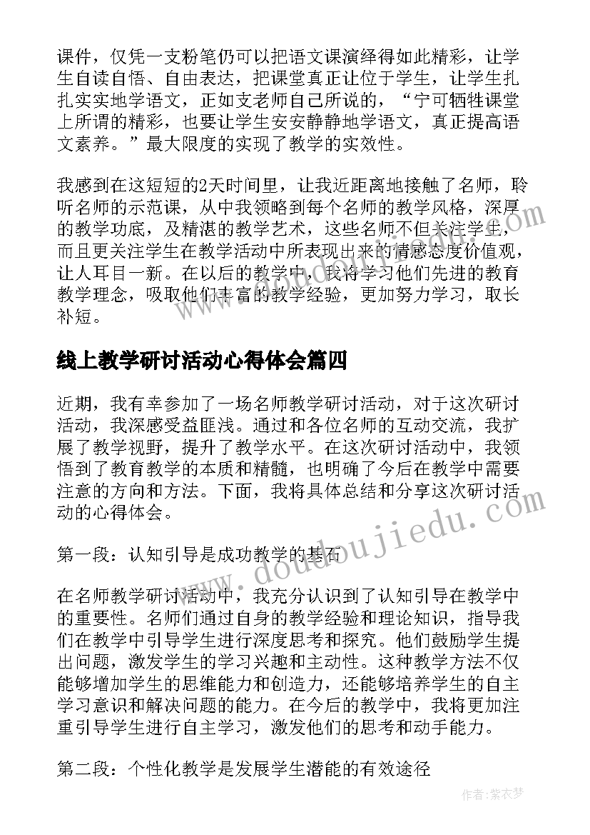 线上教学研讨活动心得体会(优秀5篇)