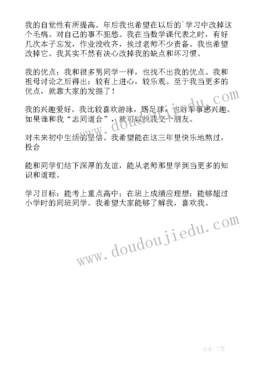 最新评选三好学生的自我介绍五百字(优质5篇)