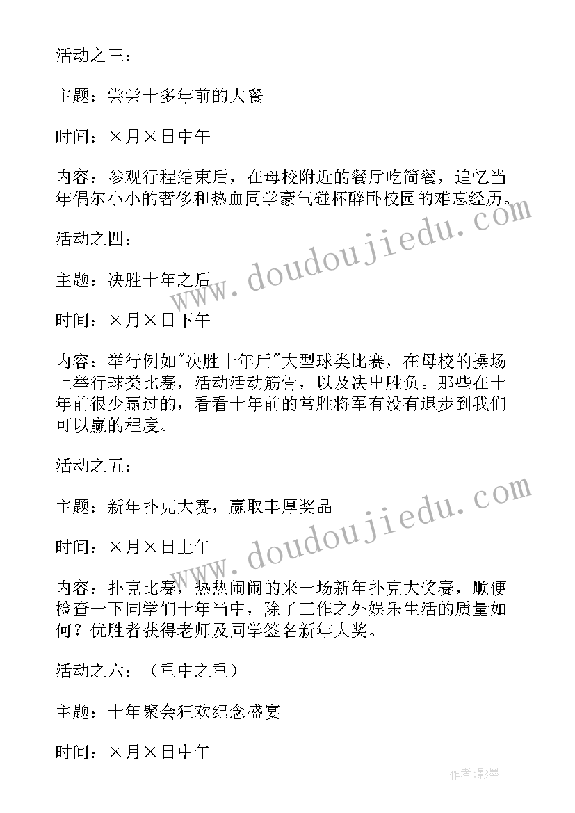 2023年初中同学聚会活动 同学聚会活动策划方案(优秀8篇)