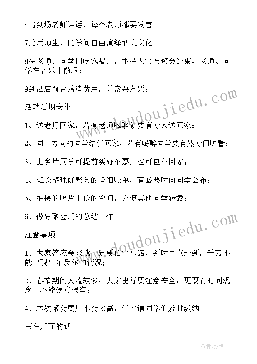 2023年初中同学聚会活动 同学聚会活动策划方案(优秀8篇)